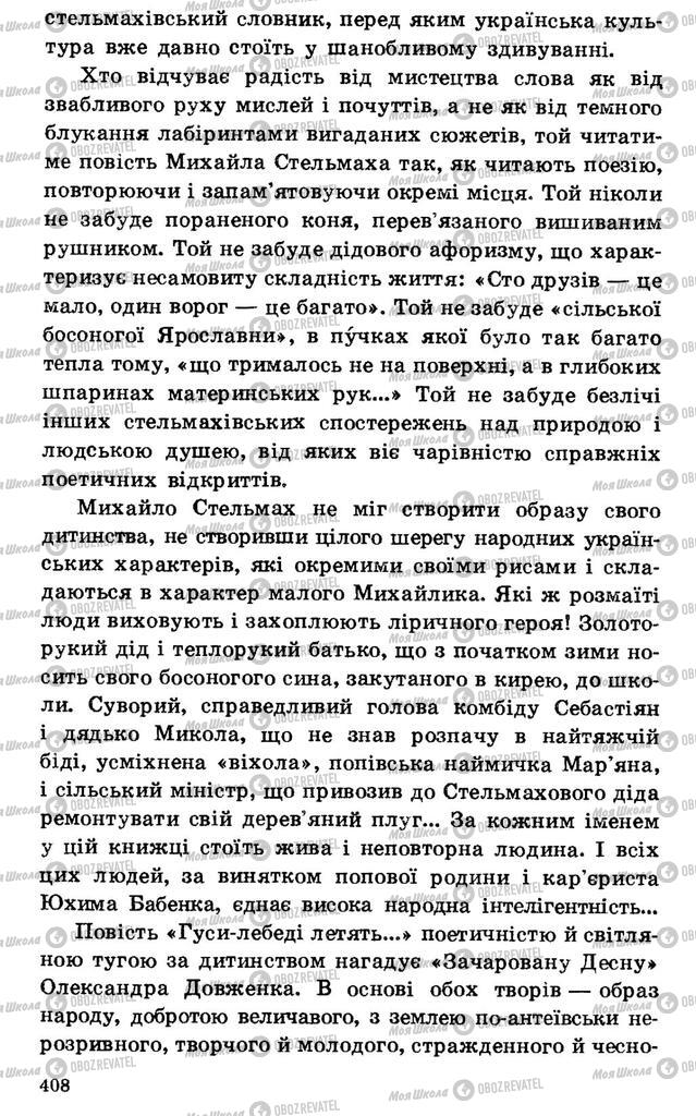 Підручники Українська література 7 клас сторінка 408