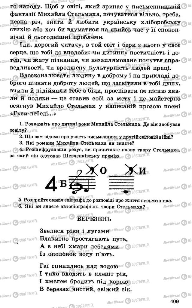Підручники Українська література 7 клас сторінка 409
