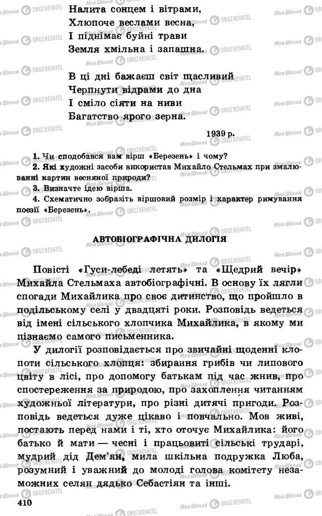 Учебники Укр лит 7 класс страница 410