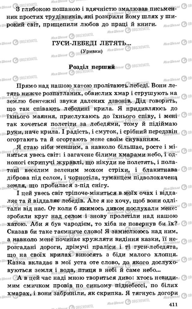 Учебники Укр лит 7 класс страница 411