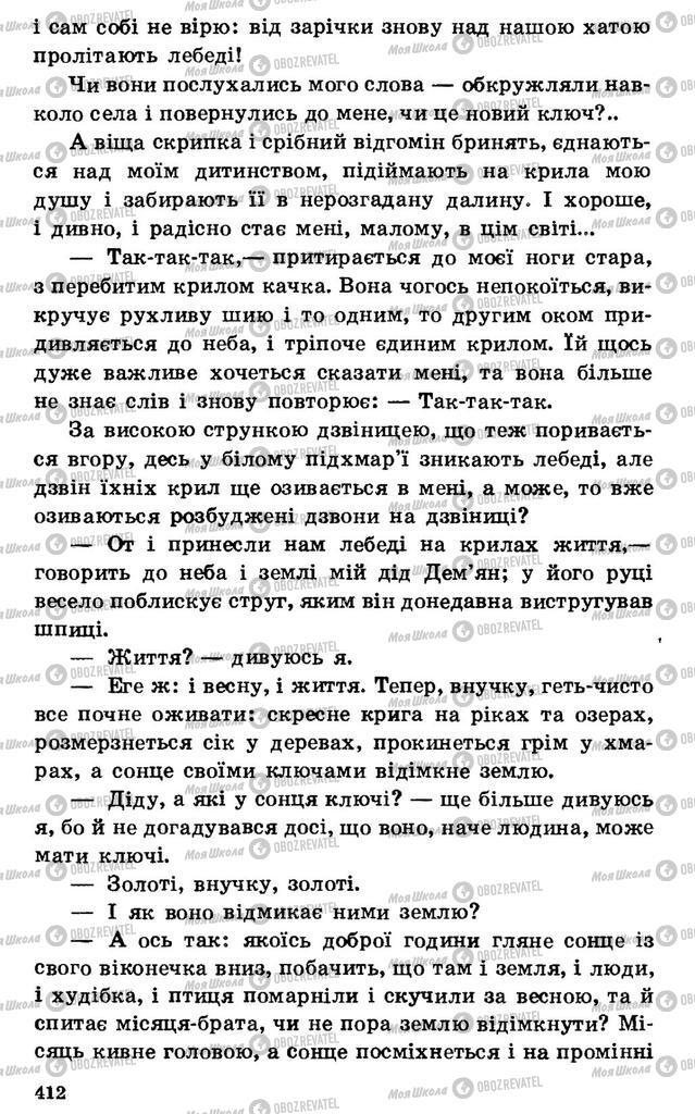 Підручники Українська література 7 клас сторінка 412