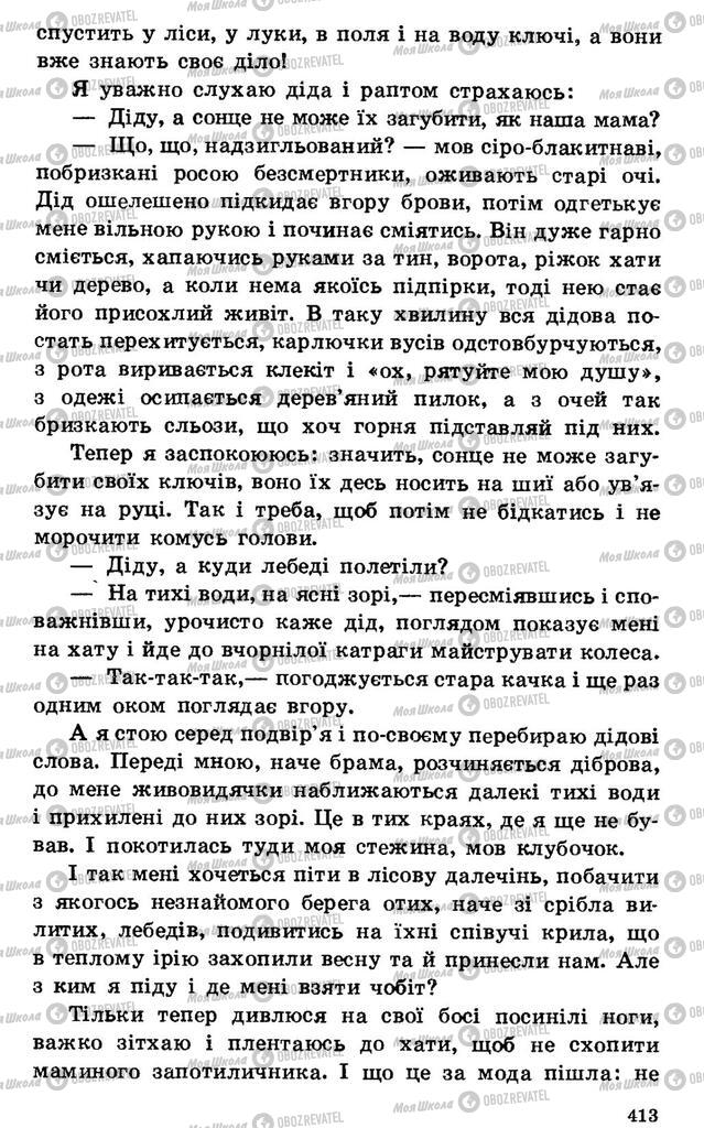 Підручники Українська література 7 клас сторінка 413