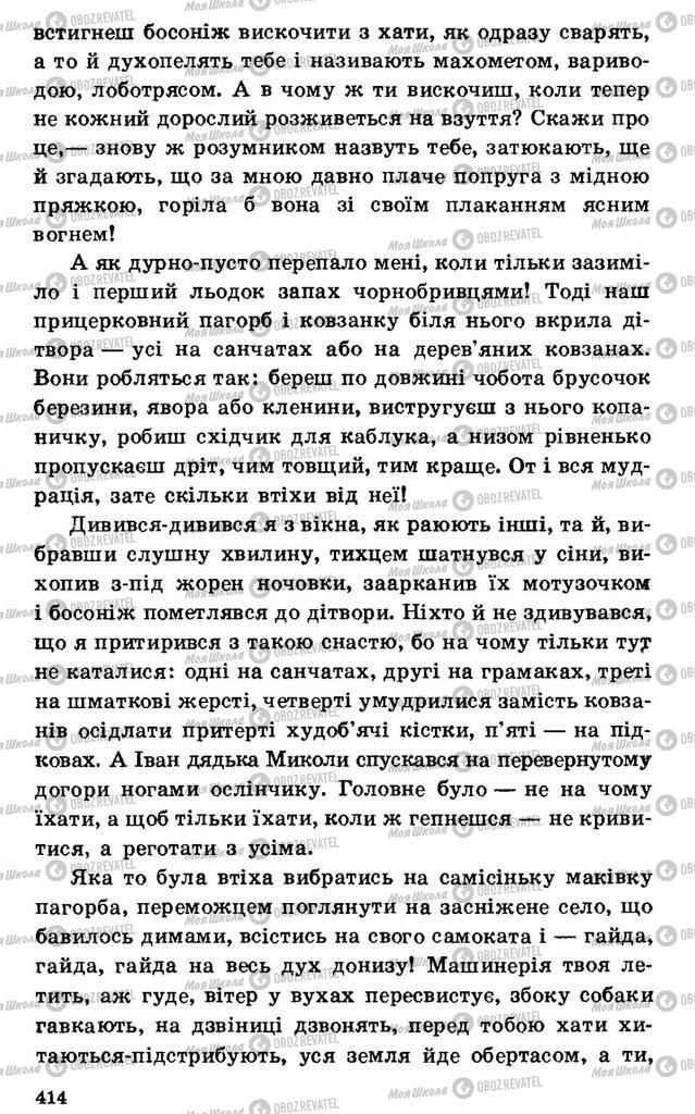 Підручники Українська література 7 клас сторінка 414