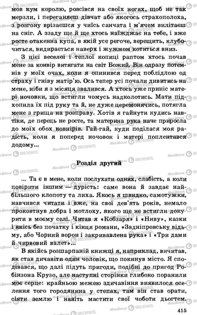 Підручники Українська література 7 клас сторінка 415