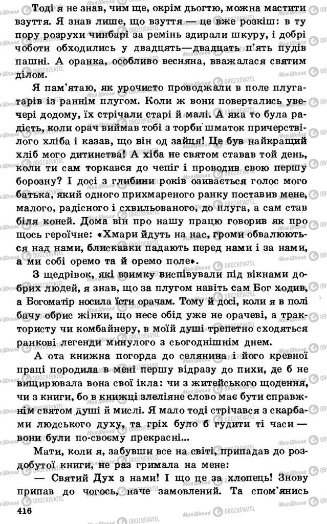 Підручники Українська література 7 клас сторінка 416