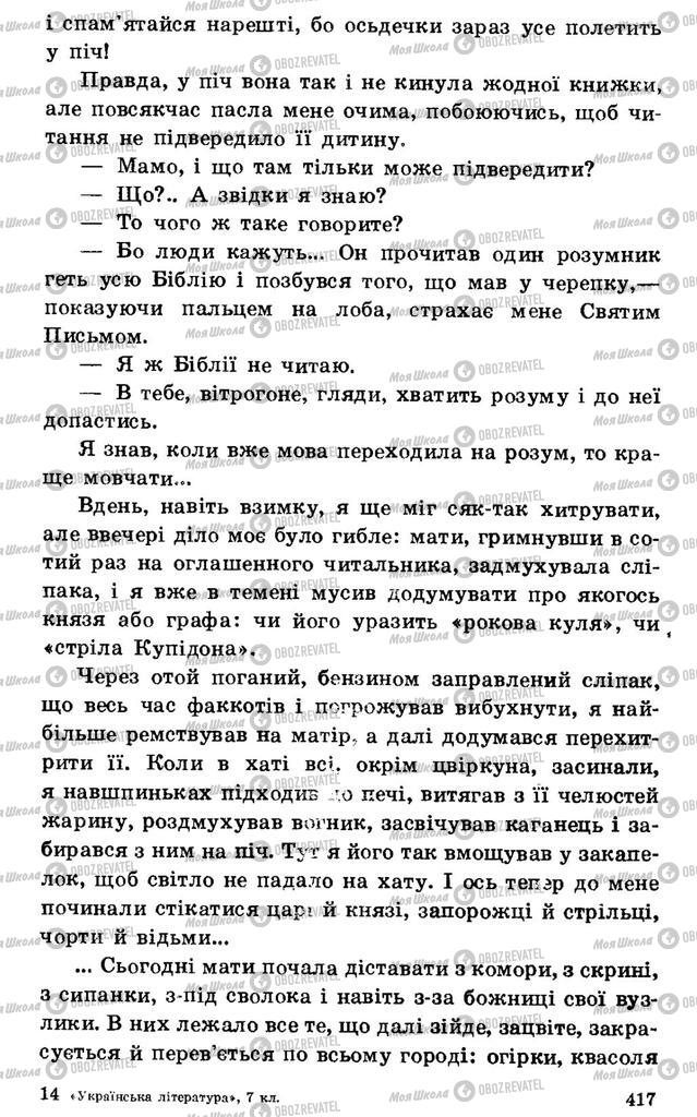 Підручники Українська література 7 клас сторінка 417