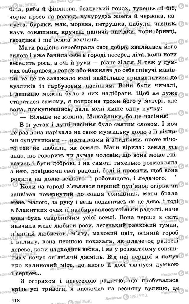 Підручники Українська література 7 клас сторінка 418