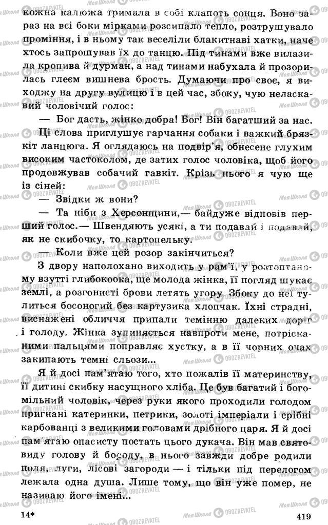 Підручники Українська література 7 клас сторінка 419