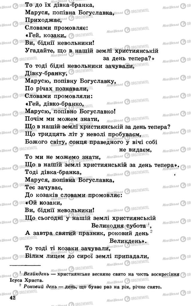 Підручники Українська література 7 клас сторінка 42