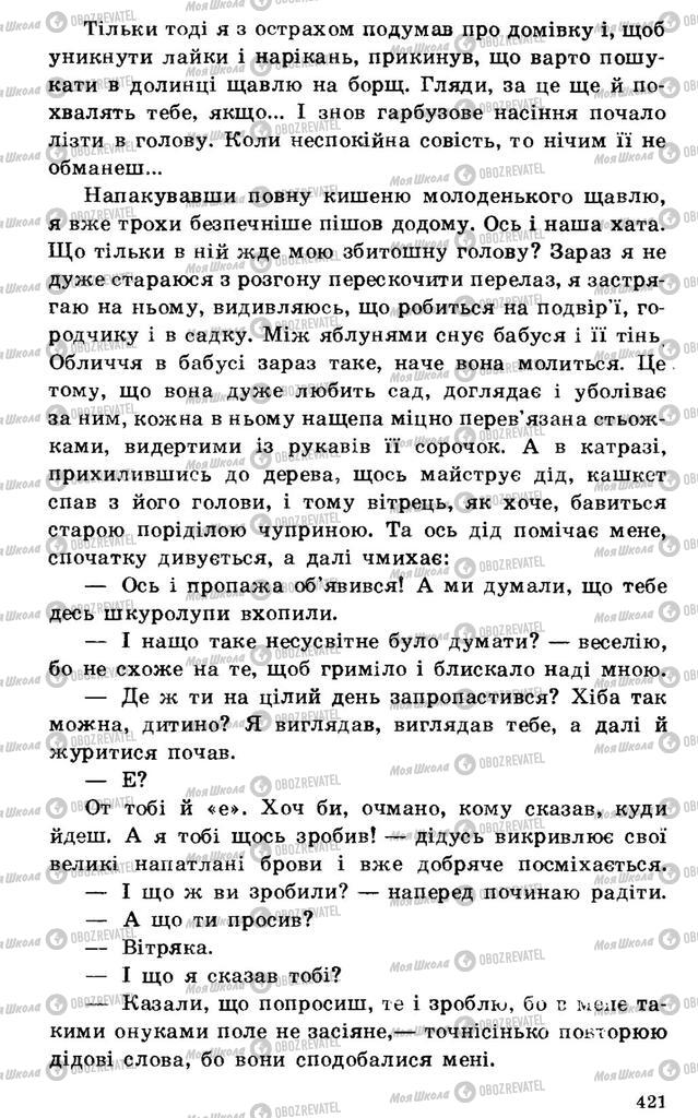 Підручники Українська література 7 клас сторінка 421