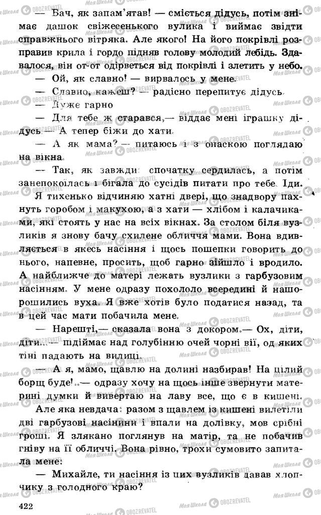 Підручники Українська література 7 клас сторінка 422