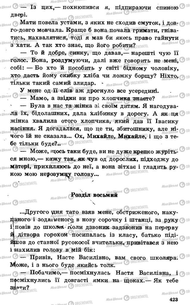 Підручники Українська література 7 клас сторінка 423
