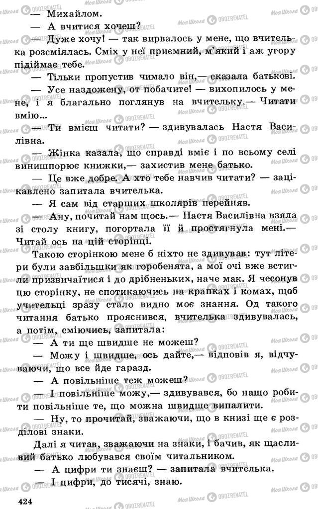 Підручники Українська література 7 клас сторінка 424