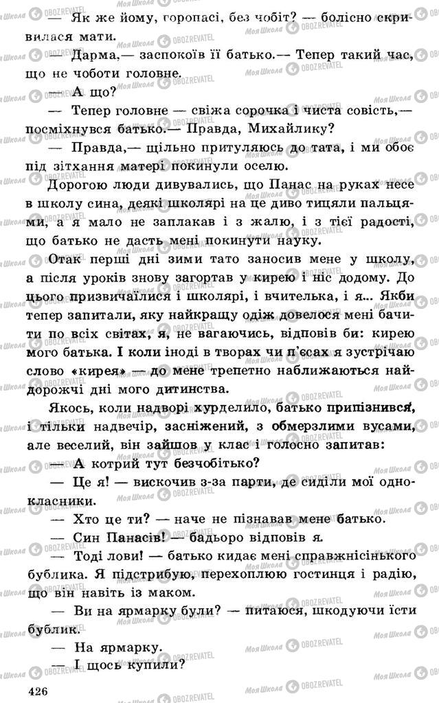 Підручники Українська література 7 клас сторінка 426