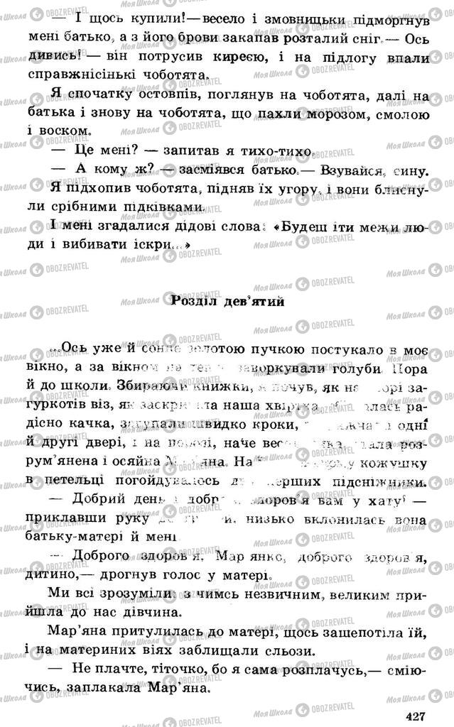 Підручники Українська література 7 клас сторінка 427