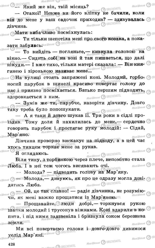 Підручники Українська література 7 клас сторінка 428