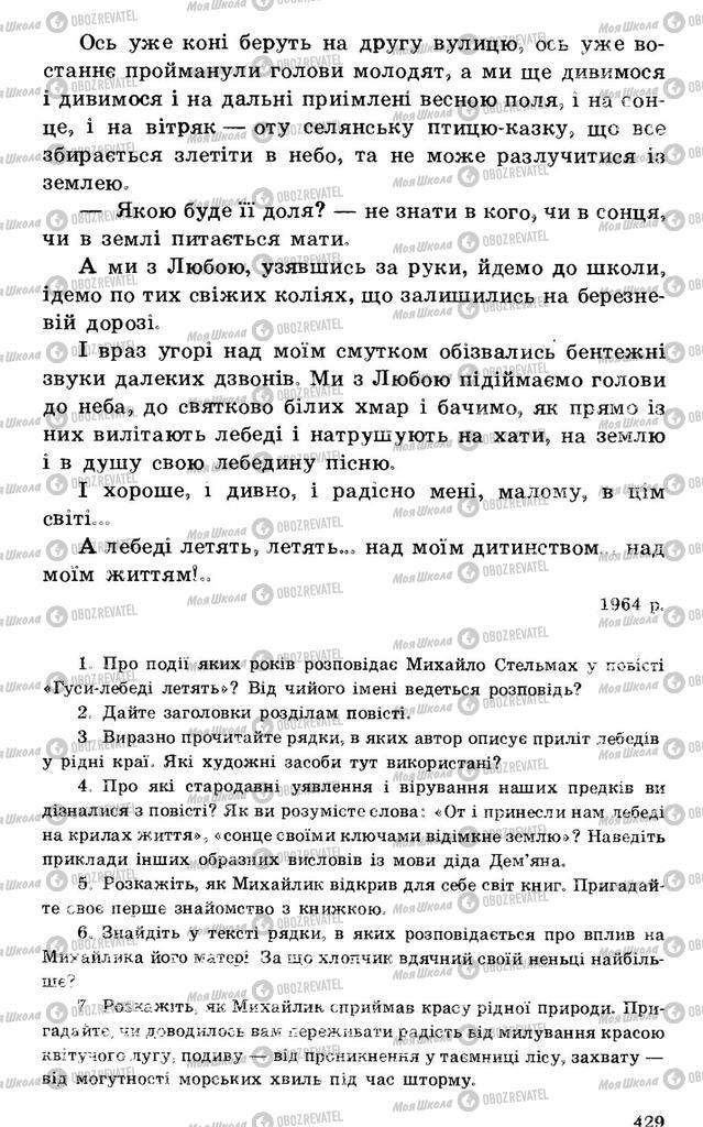 Підручники Українська література 7 клас сторінка 429