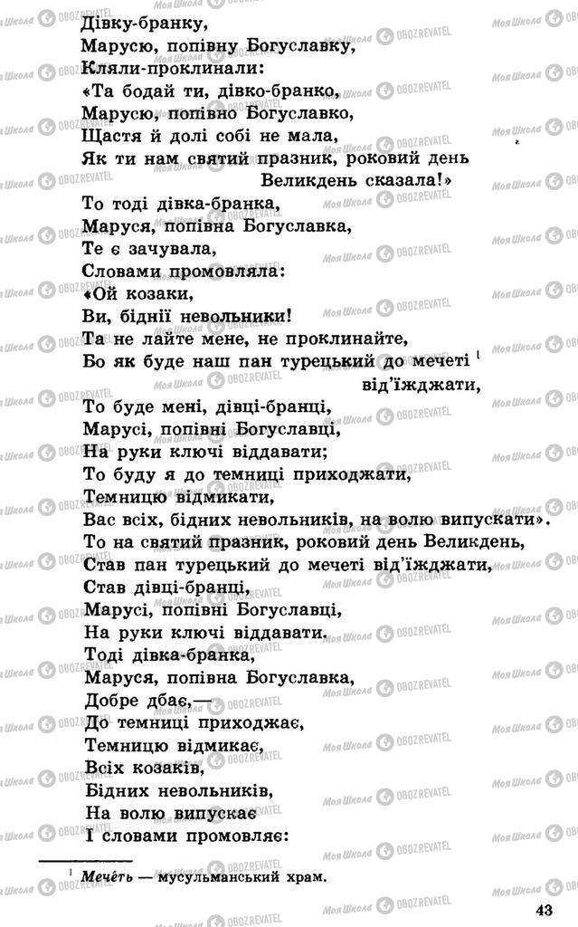 Підручники Українська література 7 клас сторінка 43