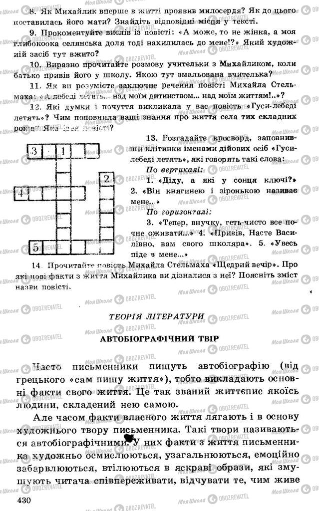 Підручники Українська література 7 клас сторінка 430