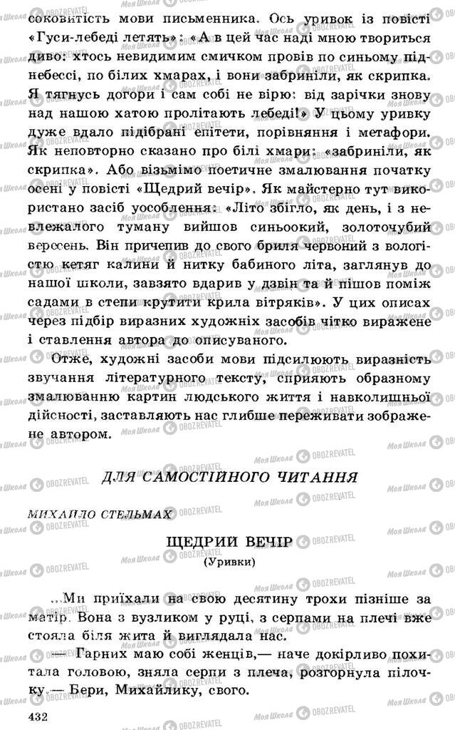 Підручники Українська література 7 клас сторінка 432