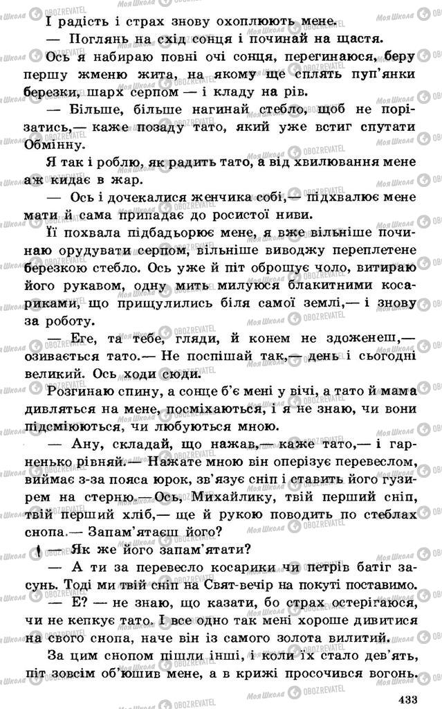 Підручники Українська література 7 клас сторінка 433