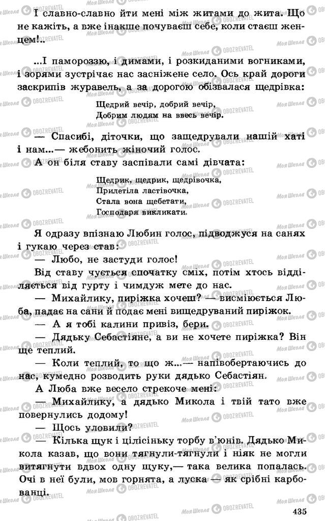 Підручники Українська література 7 клас сторінка 435