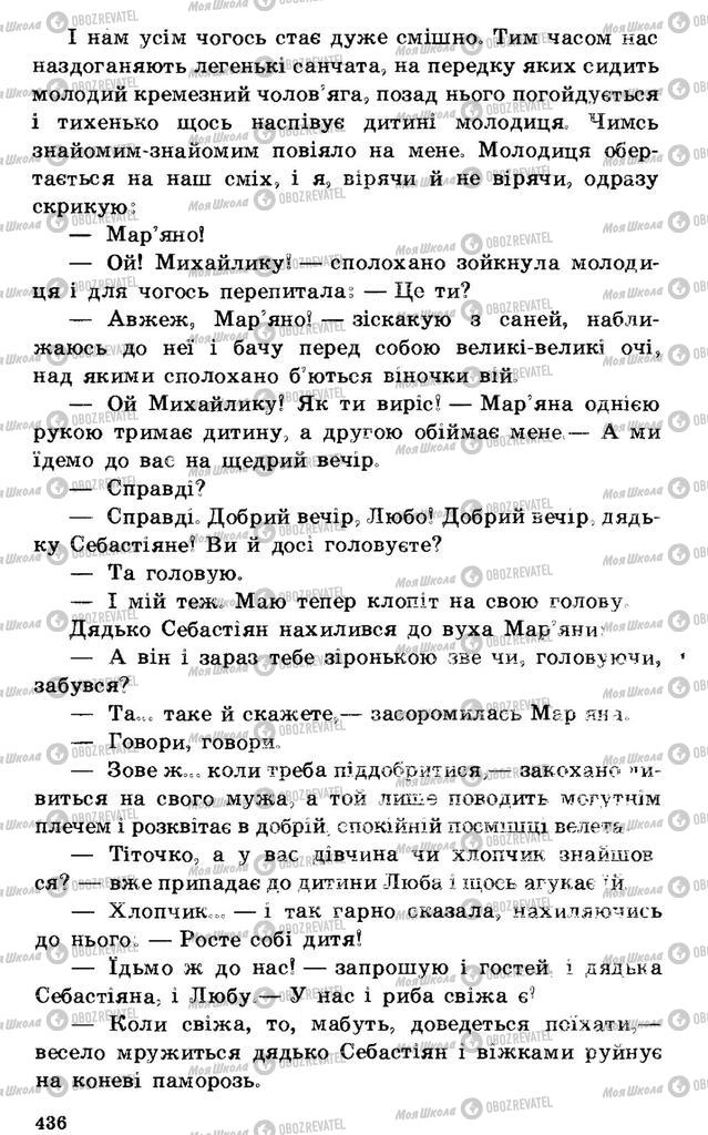 Підручники Українська література 7 клас сторінка 436