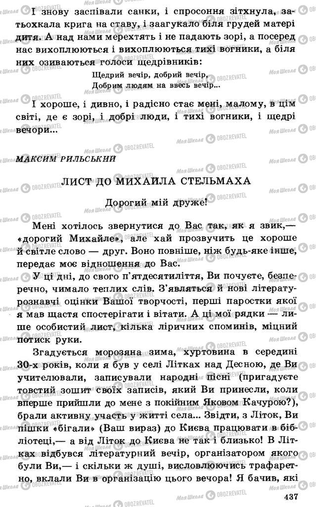 Підручники Українська література 7 клас сторінка 437