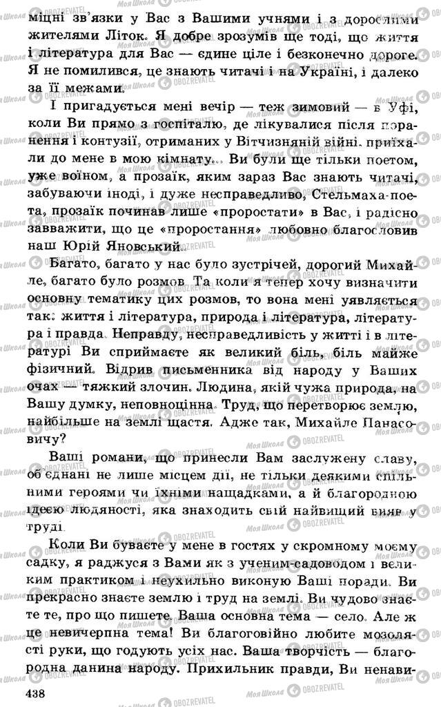 Підручники Українська література 7 клас сторінка 438