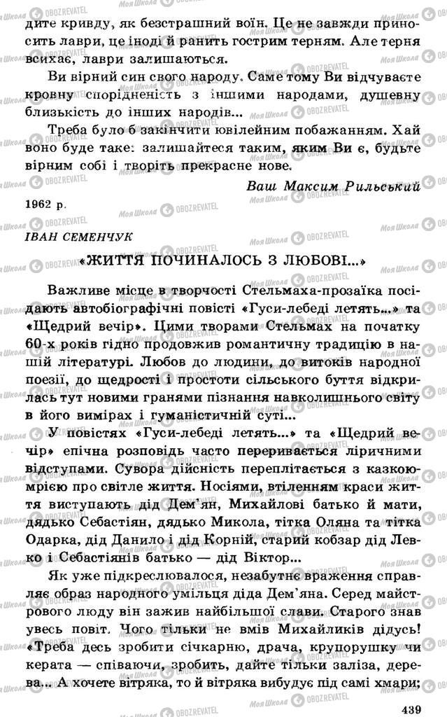 Підручники Українська література 7 клас сторінка 439