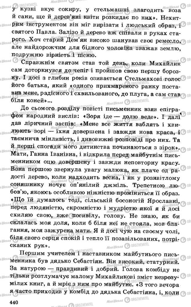 Підручники Українська література 7 клас сторінка 440
