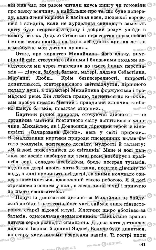 Підручники Українська література 7 клас сторінка 441