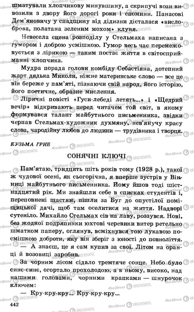 Підручники Українська література 7 клас сторінка 442