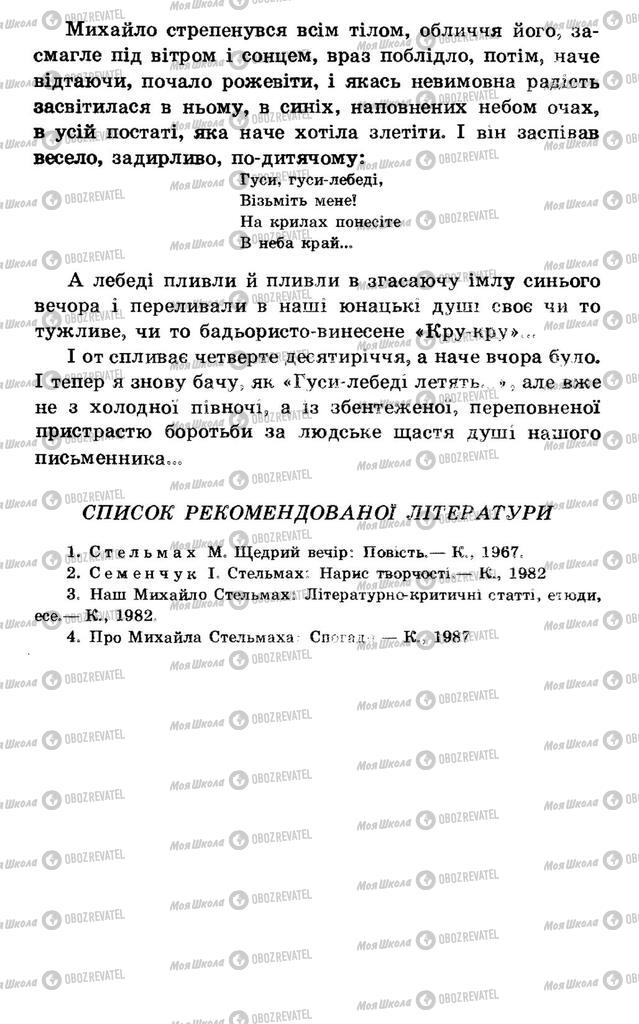 Підручники Українська література 7 клас сторінка 443