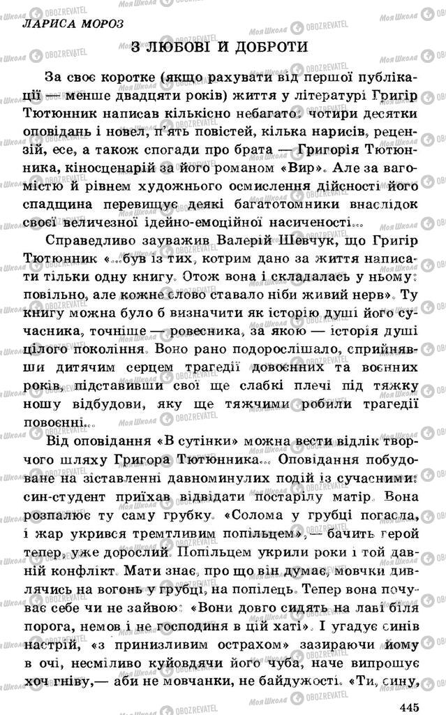 Підручники Українська література 7 клас сторінка 445