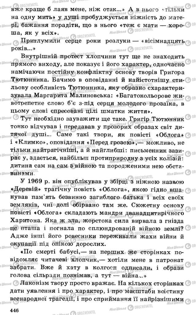 Підручники Українська література 7 клас сторінка 446