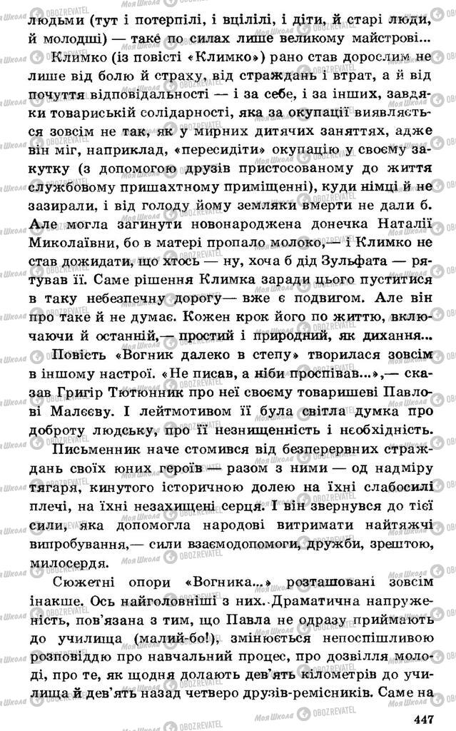 Підручники Українська література 7 клас сторінка 447