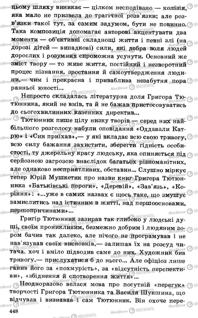 Підручники Українська література 7 клас сторінка 448