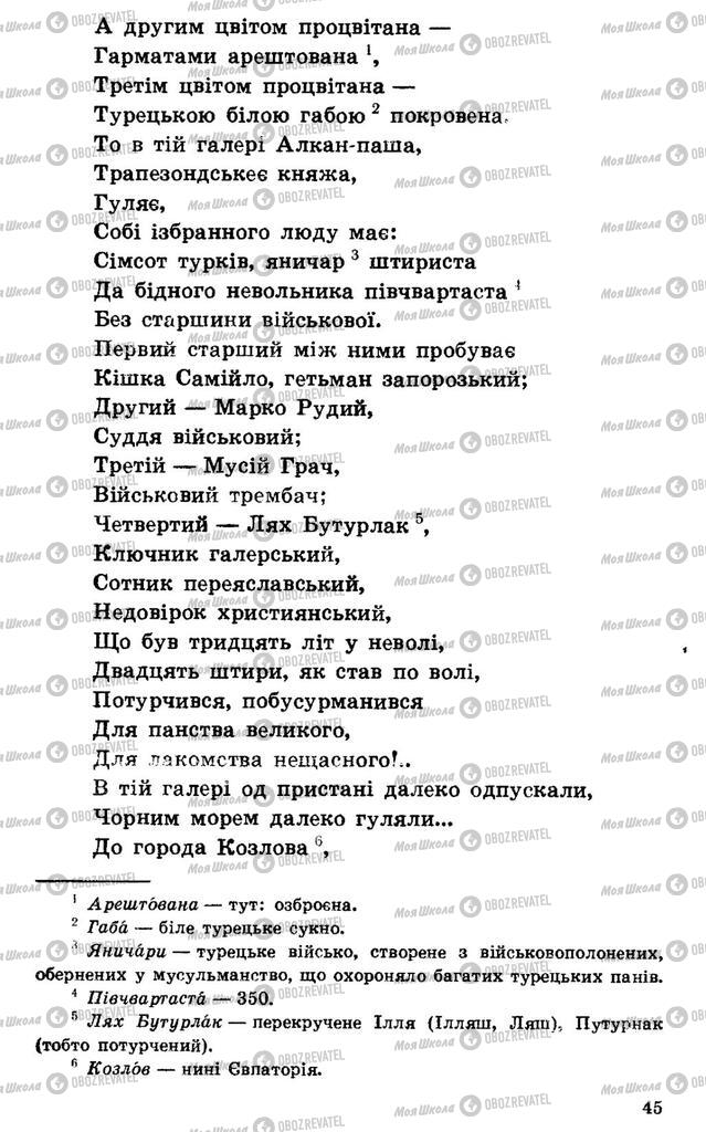 Підручники Українська література 7 клас сторінка 45