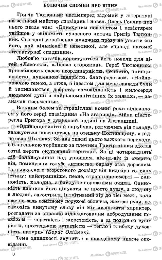 Підручники Українська література 7 клас сторінка 450