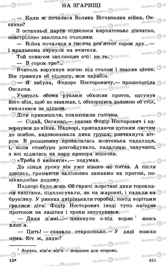 Учебники Укр лит 7 класс страница 451