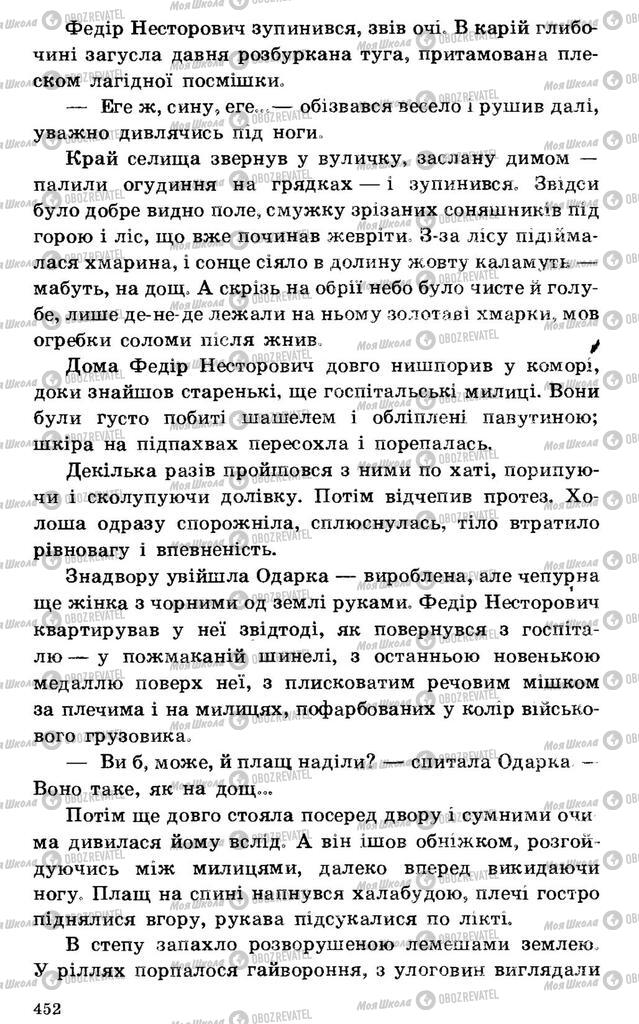 Підручники Українська література 7 клас сторінка 452