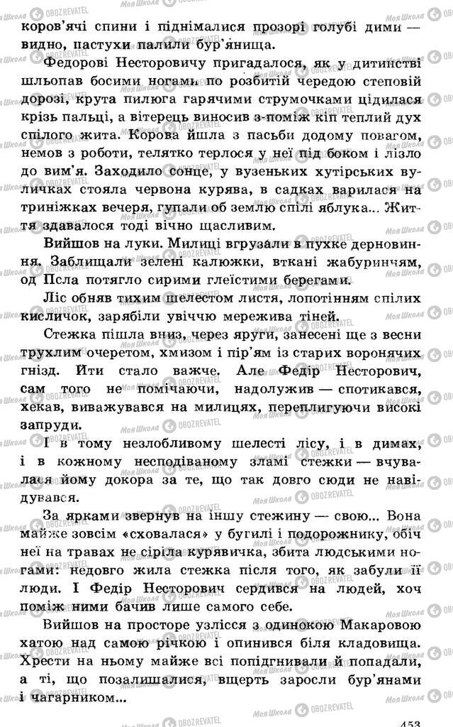 Підручники Українська література 7 клас сторінка 453