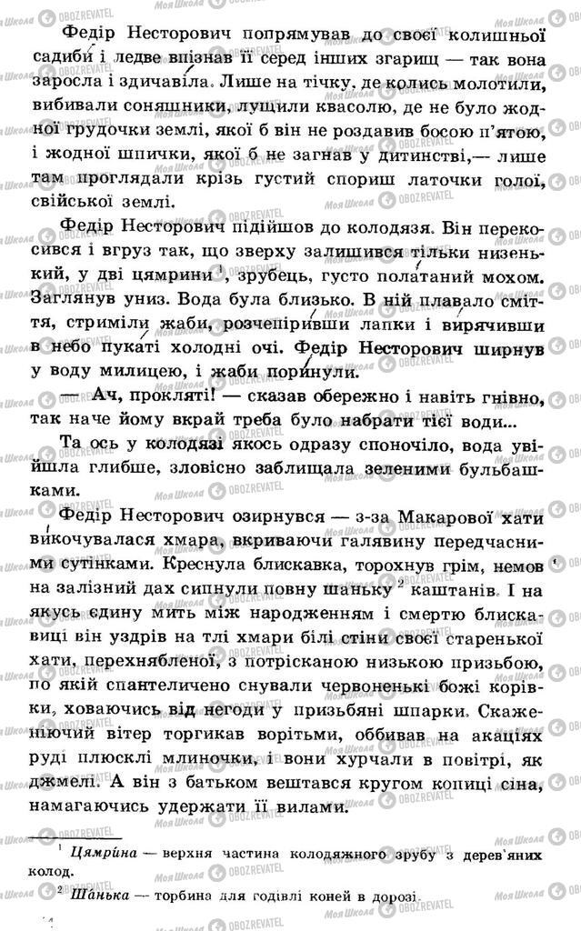 Підручники Українська література 7 клас сторінка 454