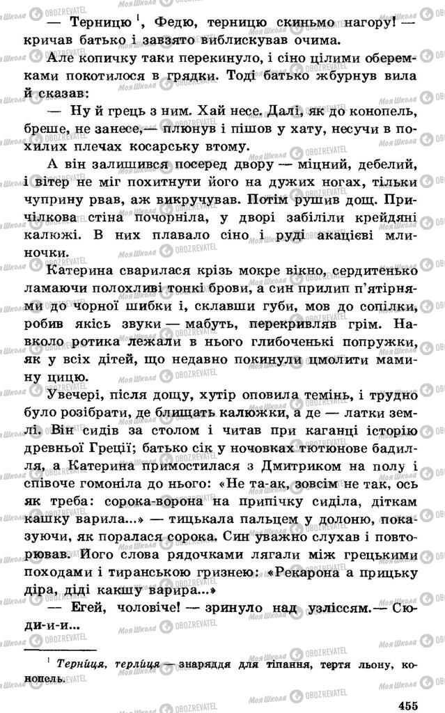 Підручники Українська література 7 клас сторінка 455