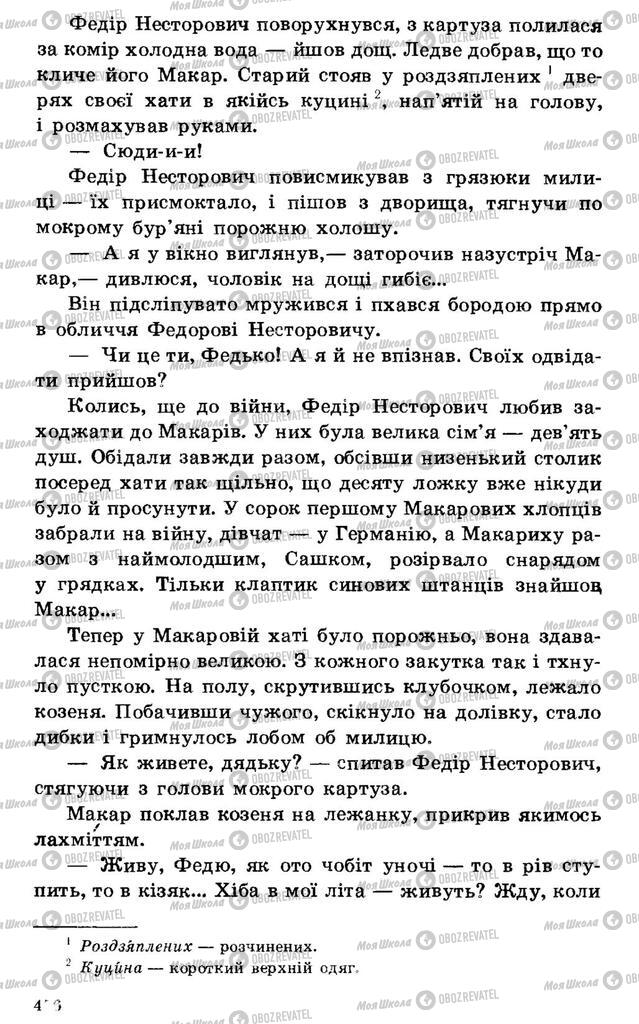 Підручники Українська література 7 клас сторінка 456