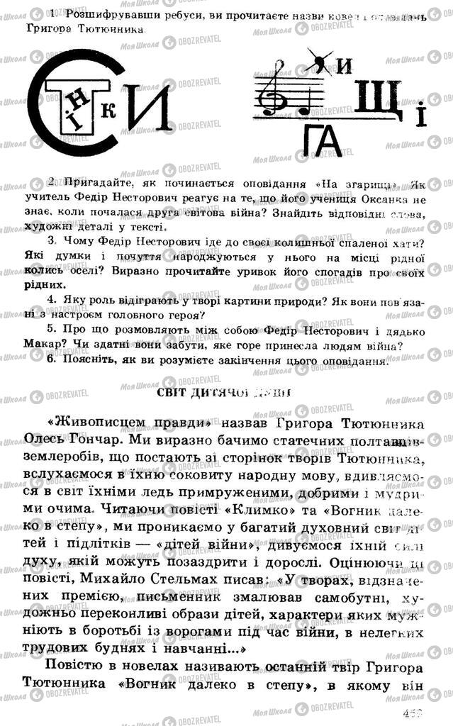 Підручники Українська література 7 клас сторінка 459
