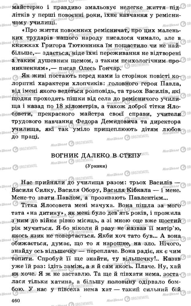 Підручники Українська література 7 клас сторінка 460