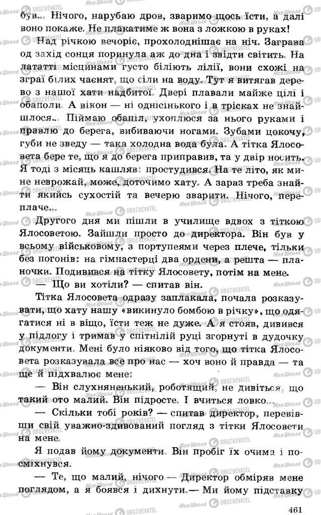 Підручники Українська література 7 клас сторінка 461