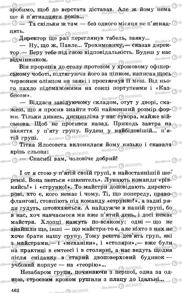 Підручники Українська література 7 клас сторінка 462